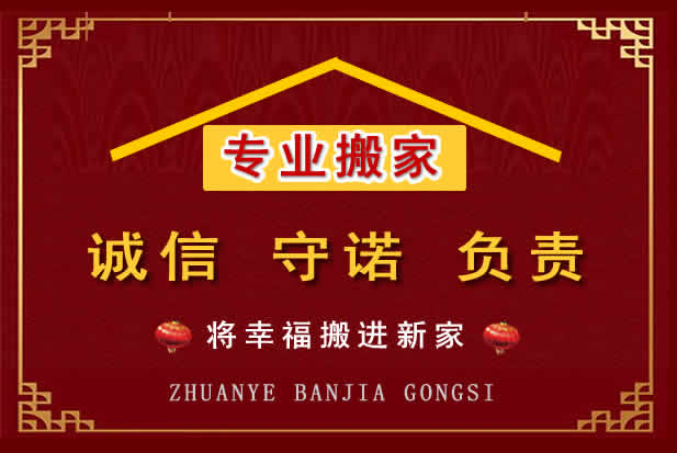 象山搬家电话
