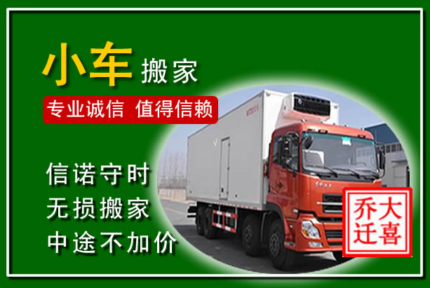 象山物品搬运