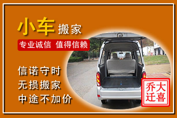 象山个人搬家