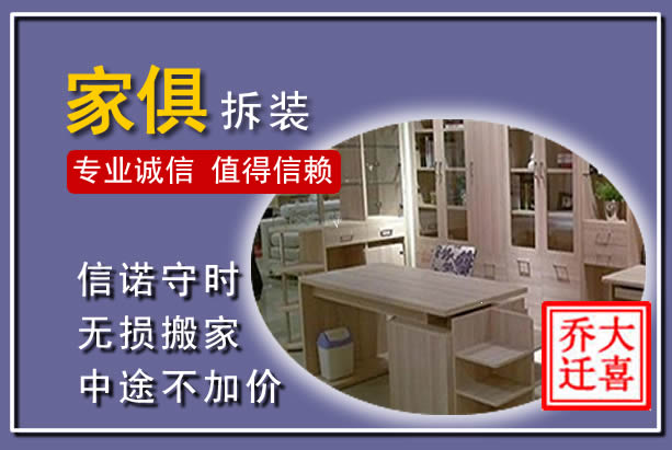 象山家俱拆装搬运